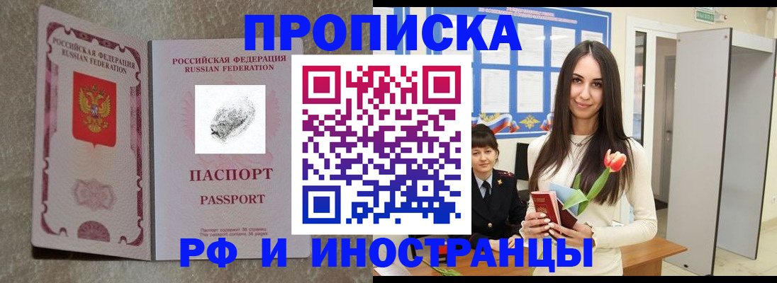 временная регистрация для всех в Поворино