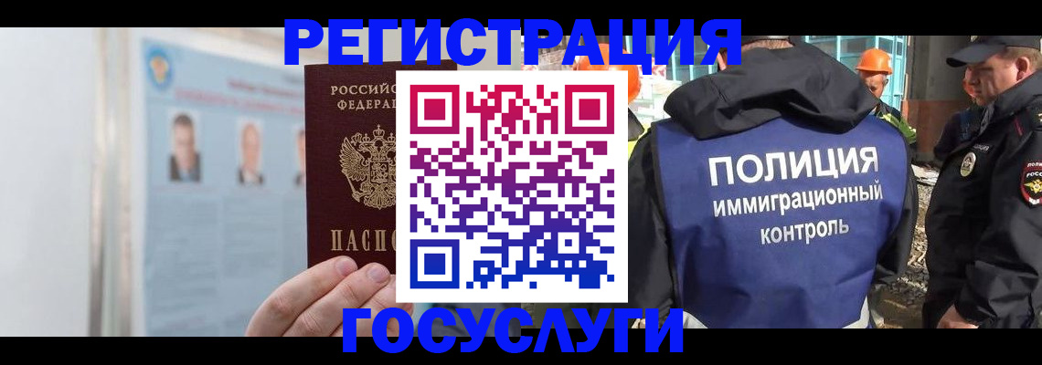 временная регистрация для всех в Поворино
