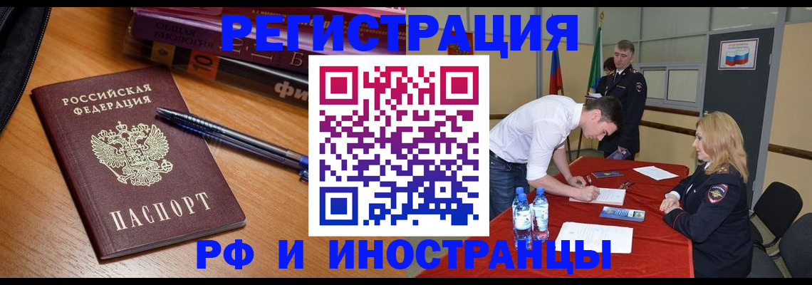 временная регистрация для всех в Поворино