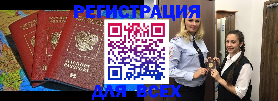 прописка регистрация в Поворино